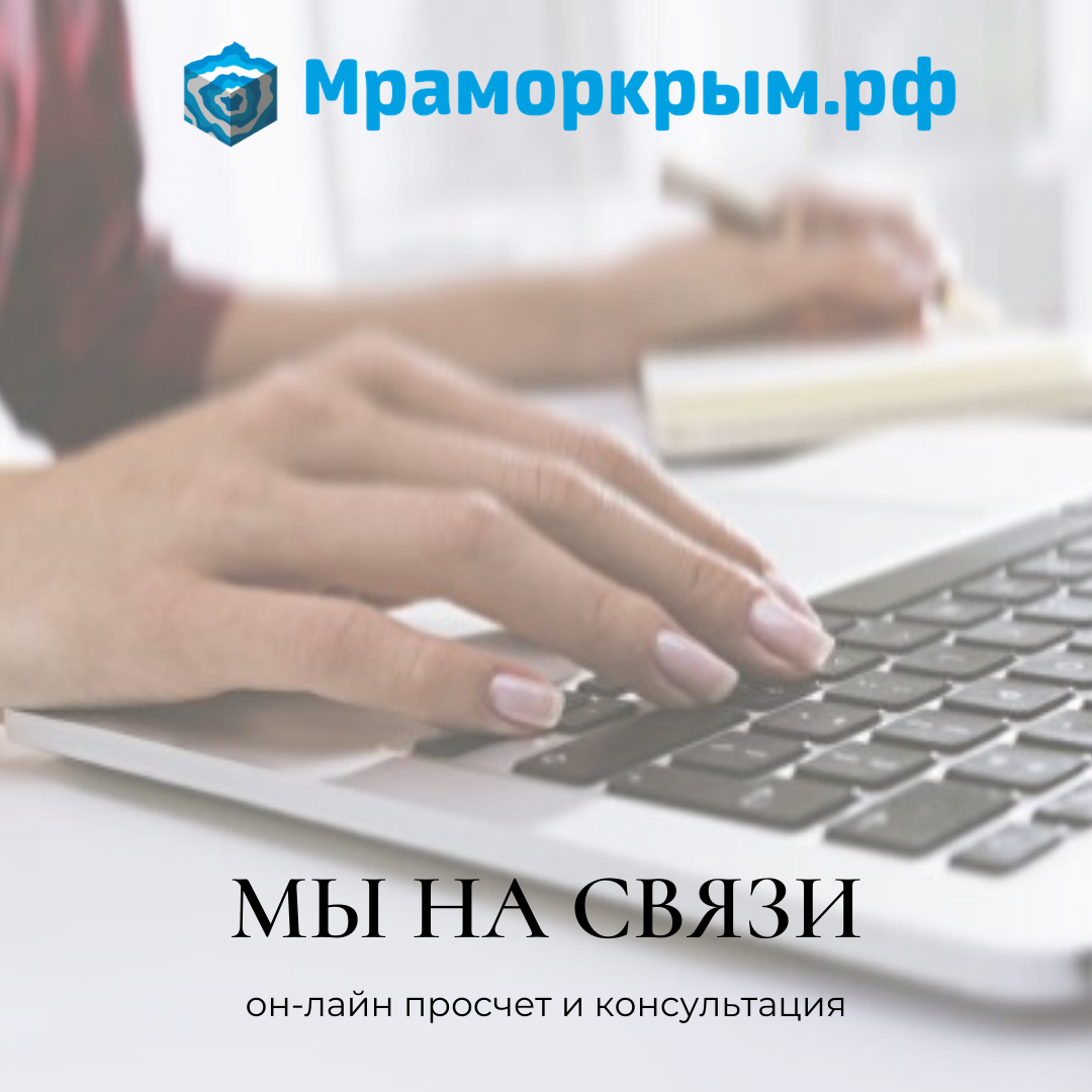мы на связи